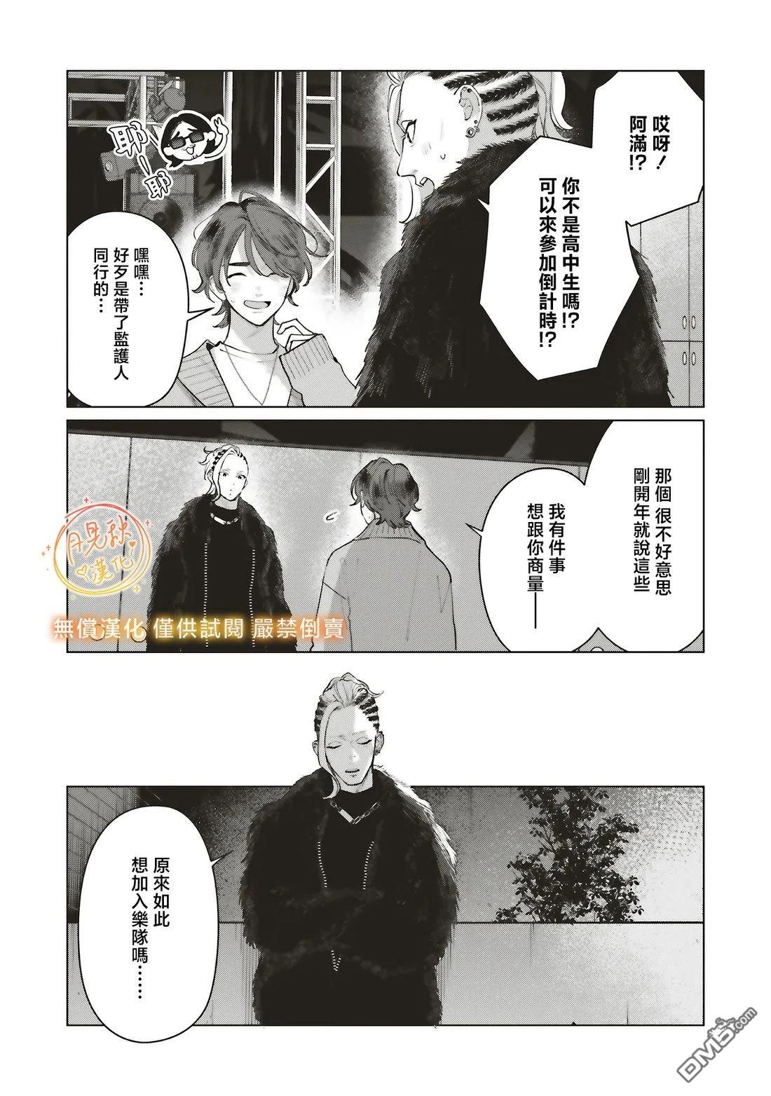Studio Cabana 第33话 第9页