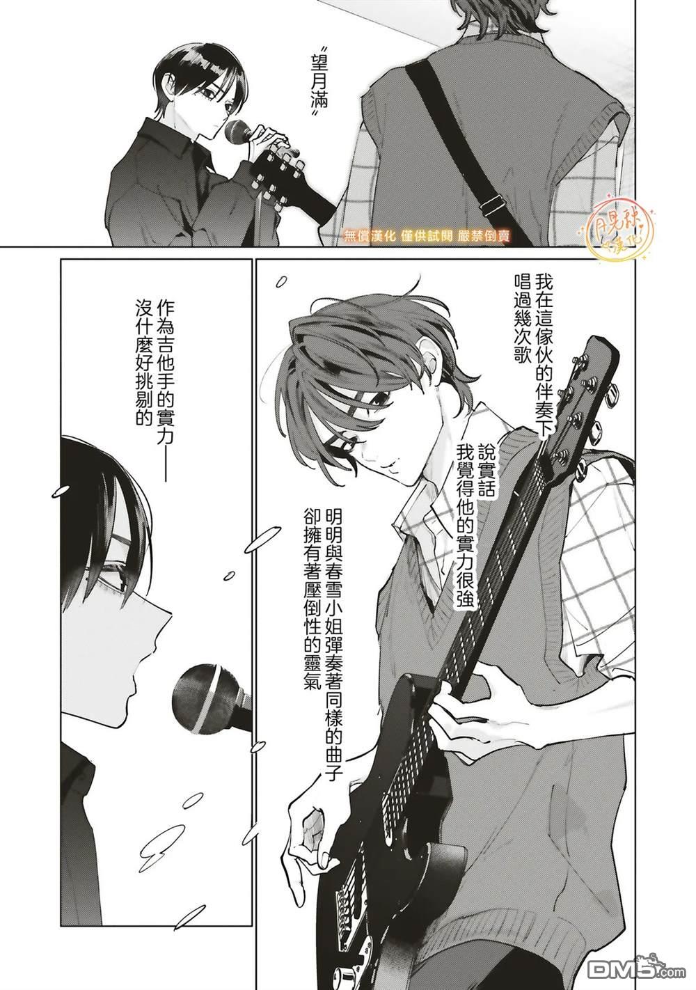 Studio Cabana 第34话 第11页