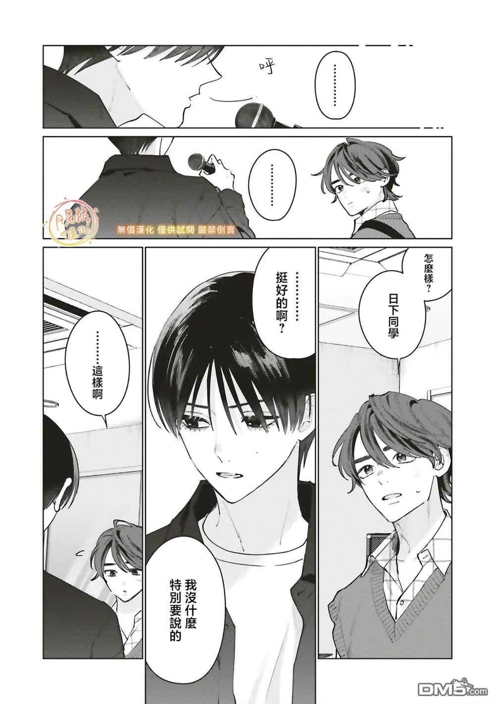 Studio Cabana 第34话 第15页