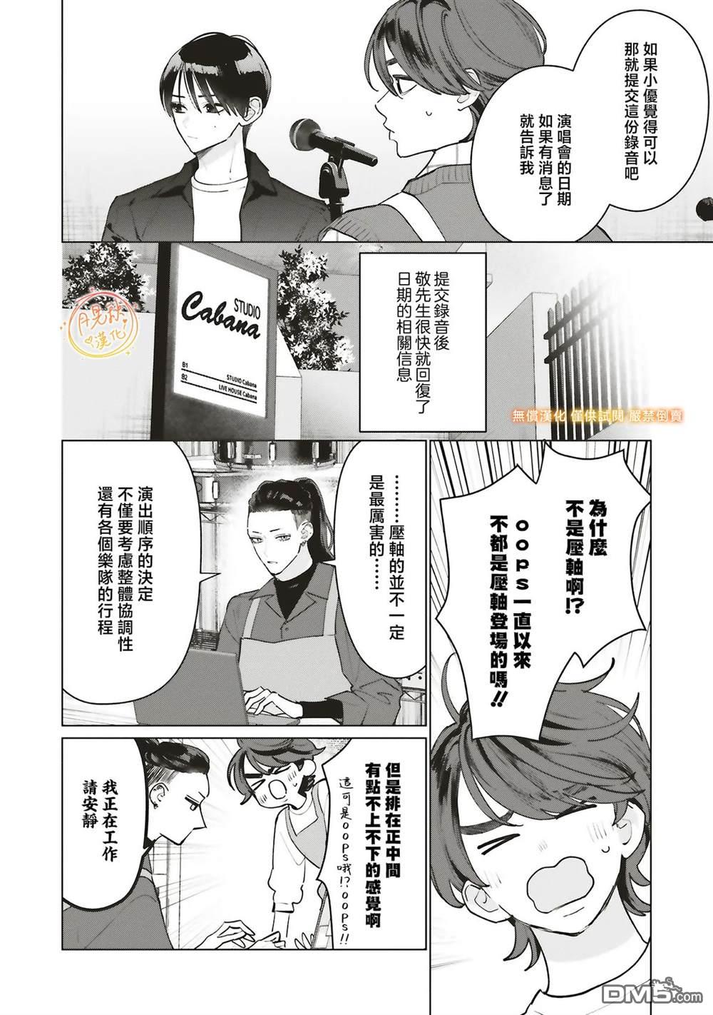 Studio Cabana 第34话 第16页