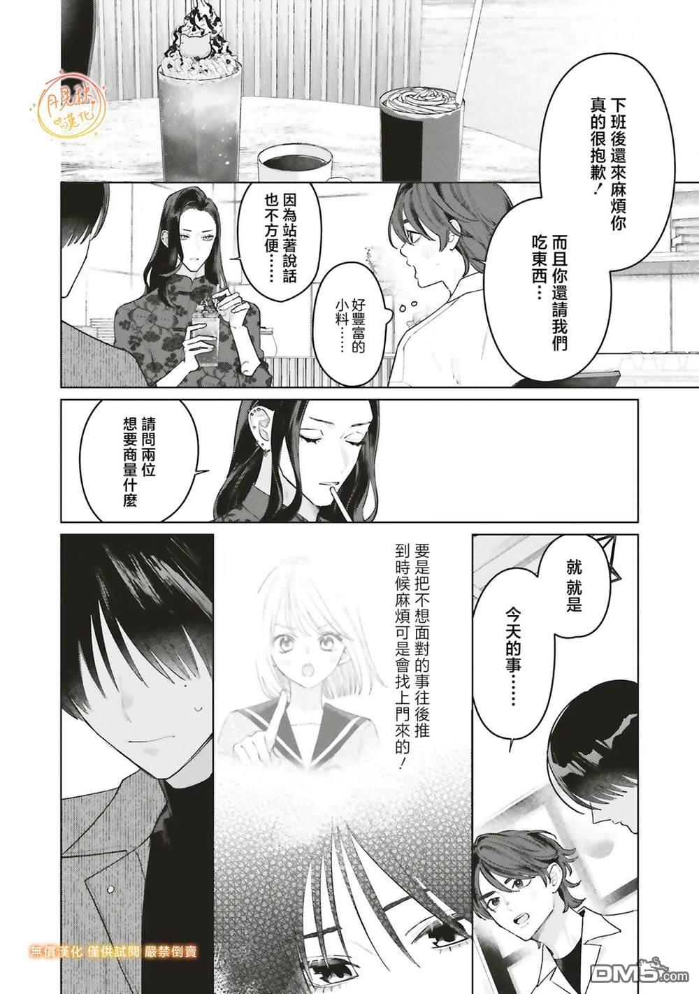 Studio Cabana 第34话 第26页