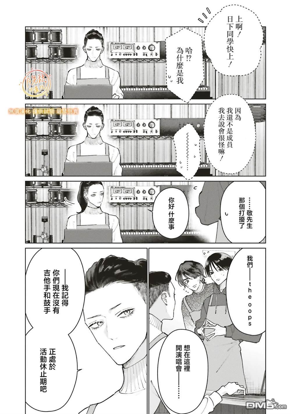 Studio Cabana 第34话 第3页