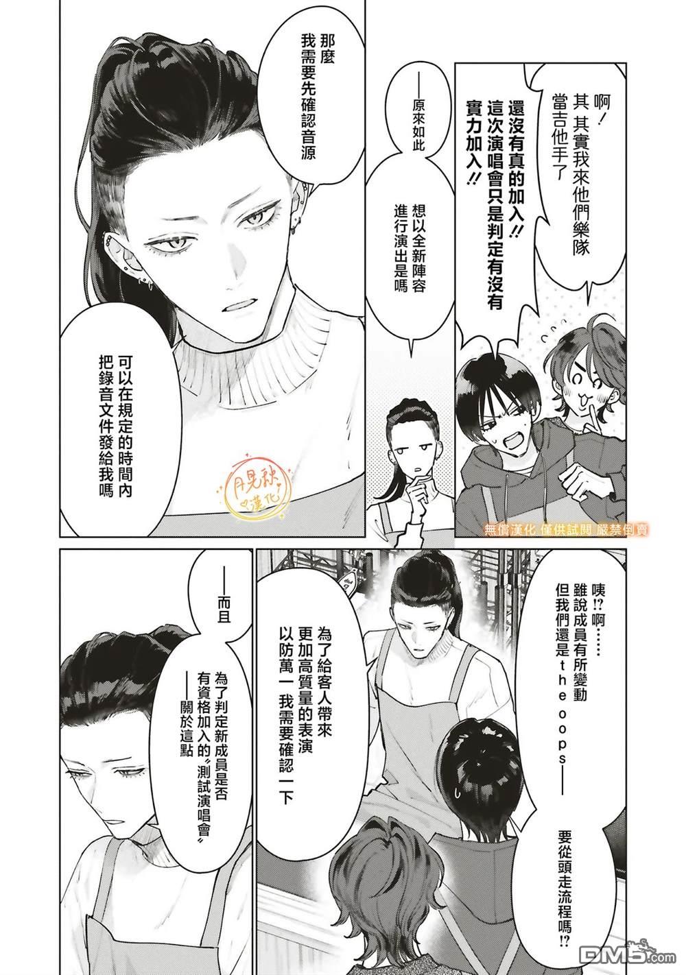Studio Cabana 第34话 第4页