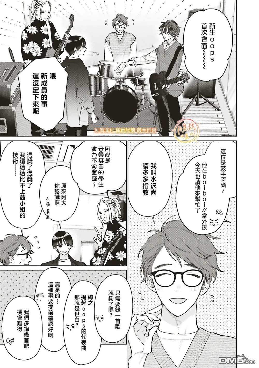 Studio Cabana 第34话 第9页