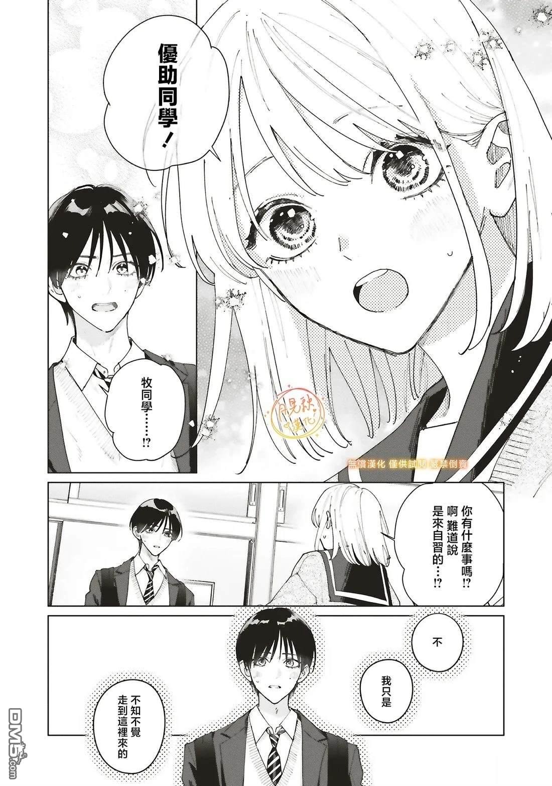Studio Cabana 第35话 第10页