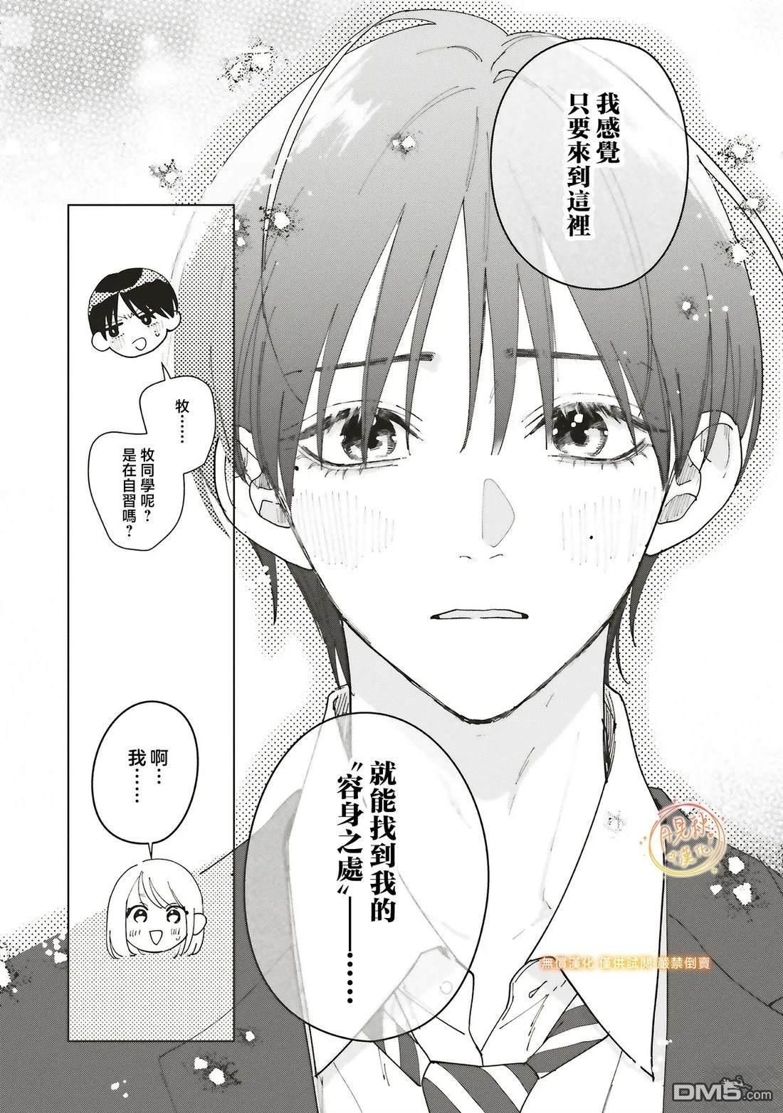 Studio Cabana 第35话 第11页