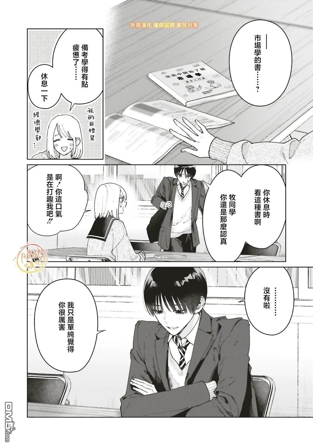Studio Cabana 第35话 第12页