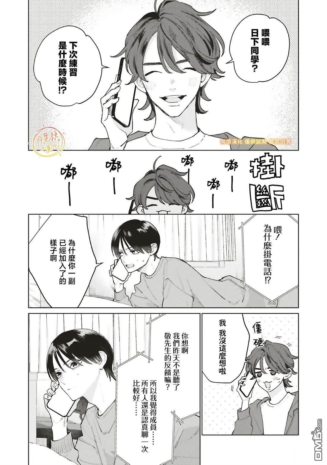 Studio Cabana 第35话 第2页