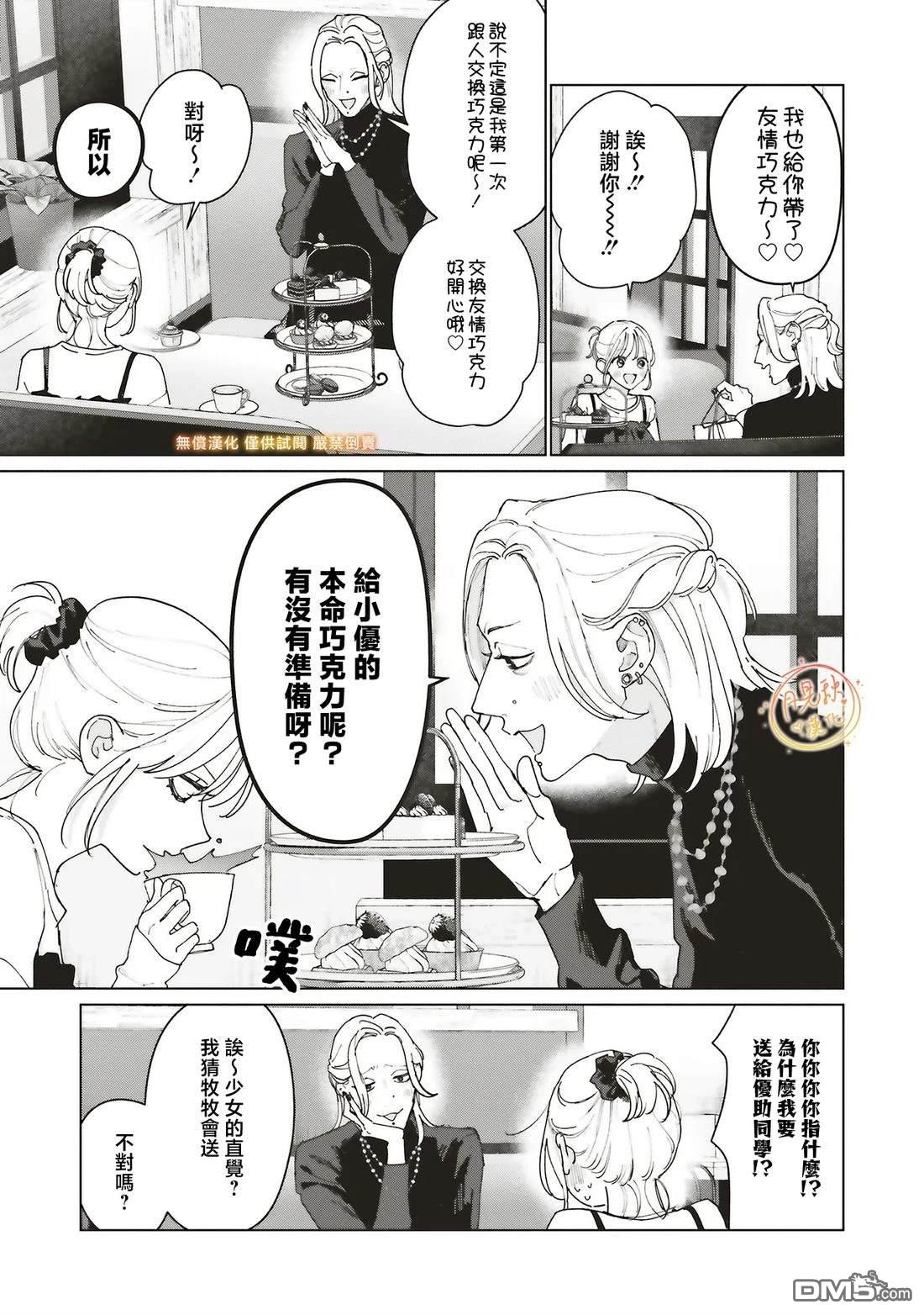 Studio Cabana 第35话 第21页