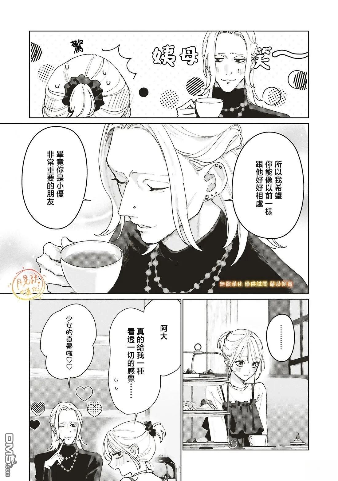 Studio Cabana 第35话 第23页