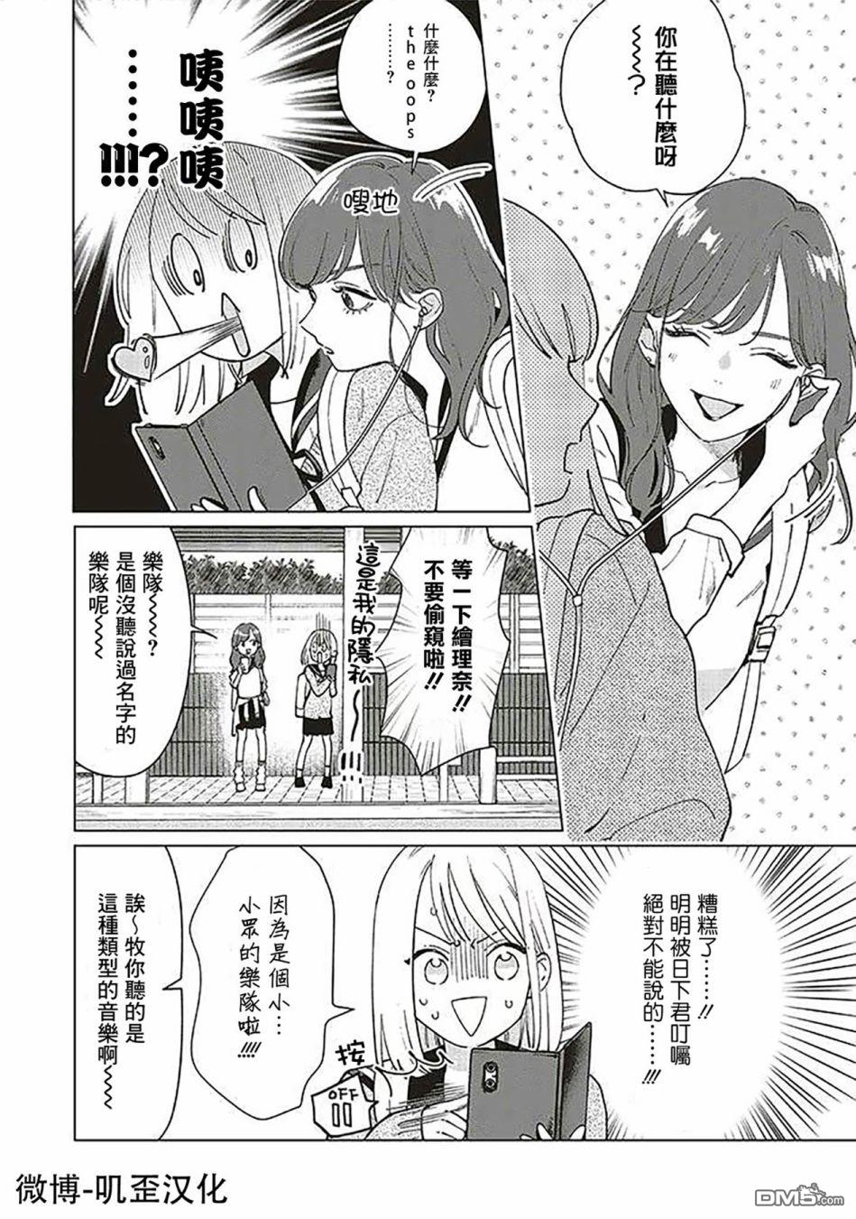 Studio Cabana 第3话 第10页