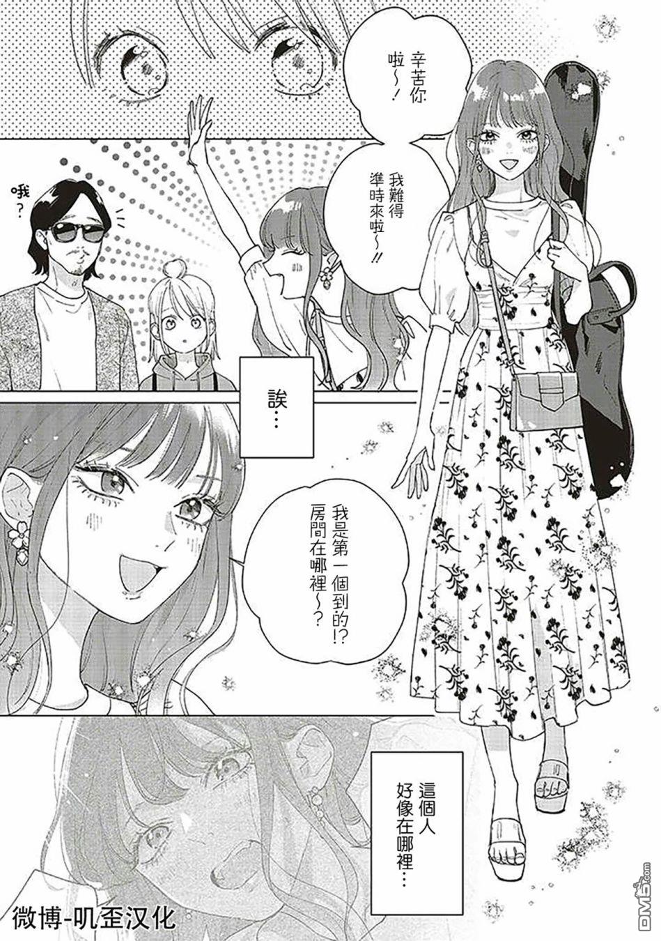 Studio Cabana 第3话 第13页