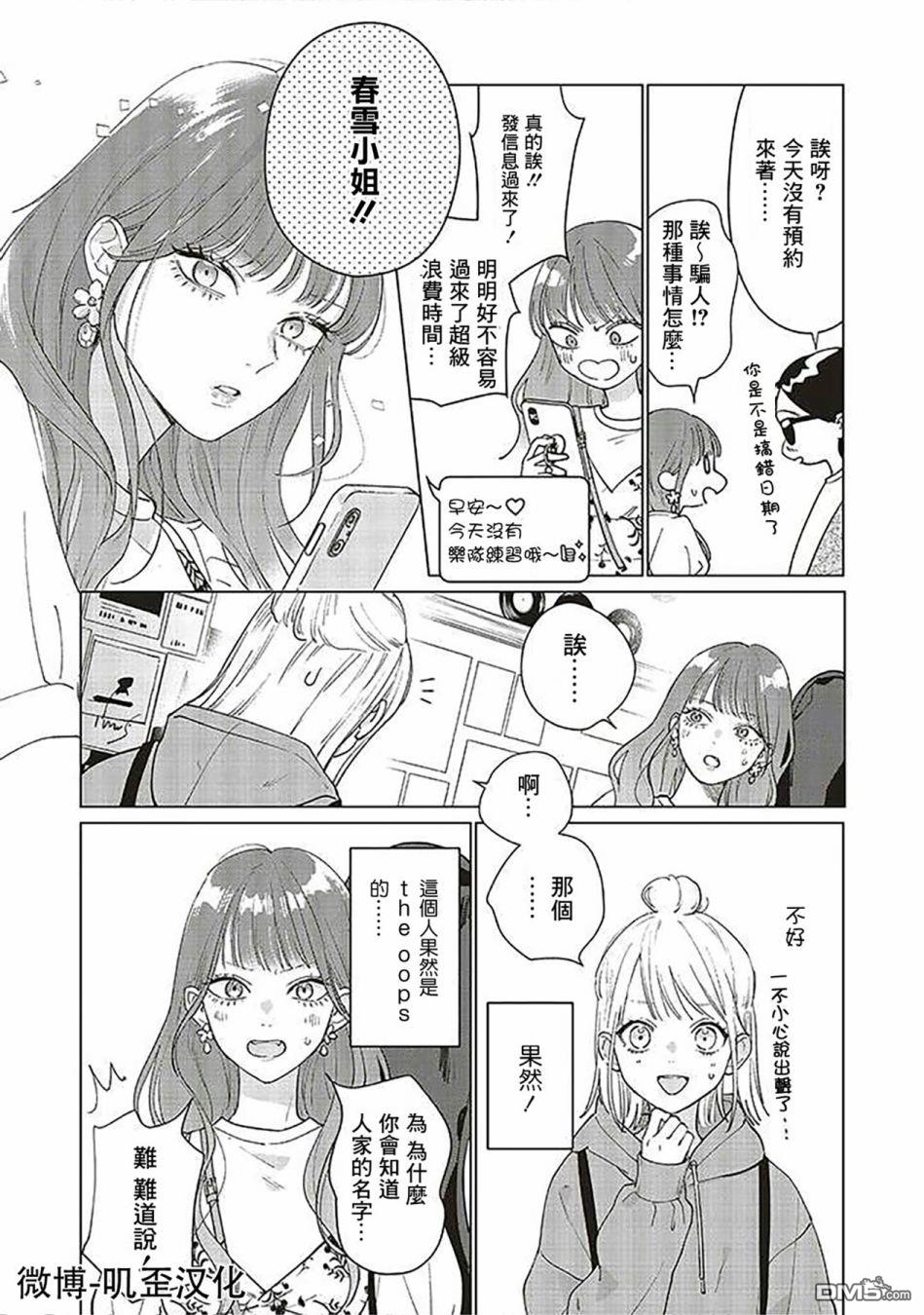 Studio Cabana 第3话 第14页
