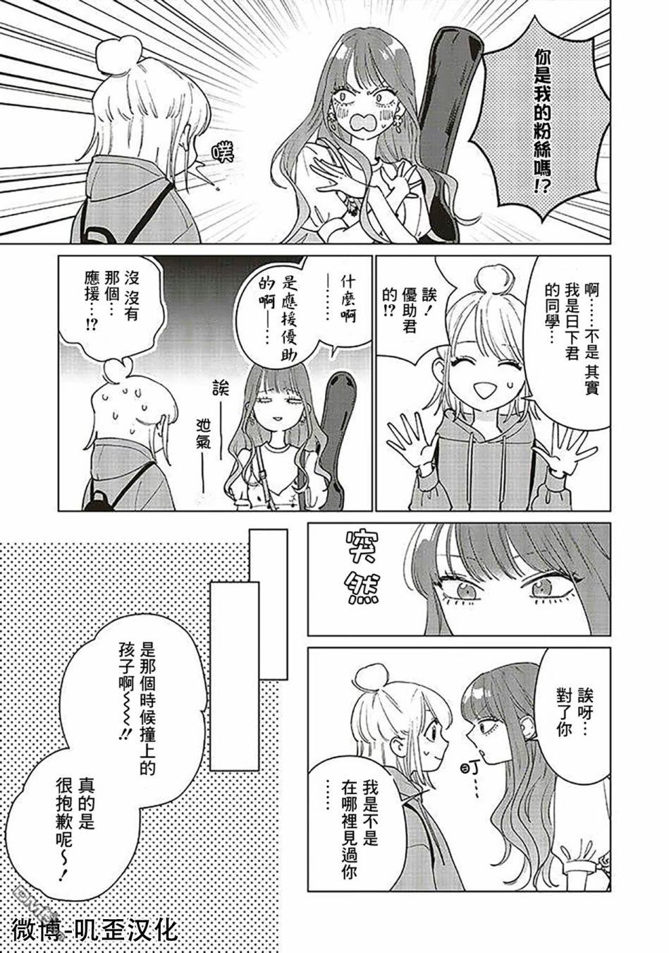 Studio Cabana 第3话 第15页