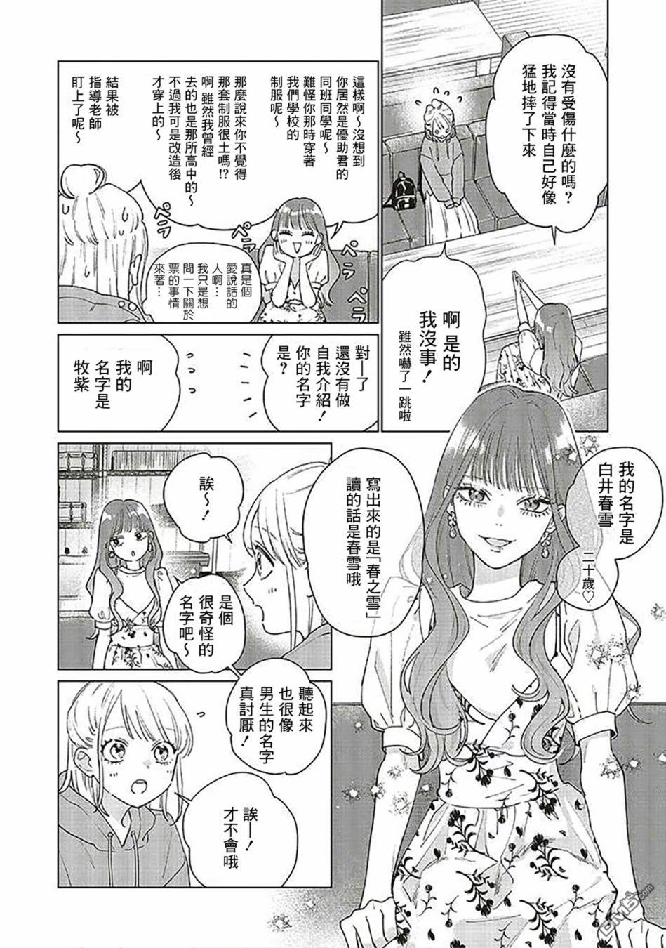 Studio Cabana 第3话 第16页