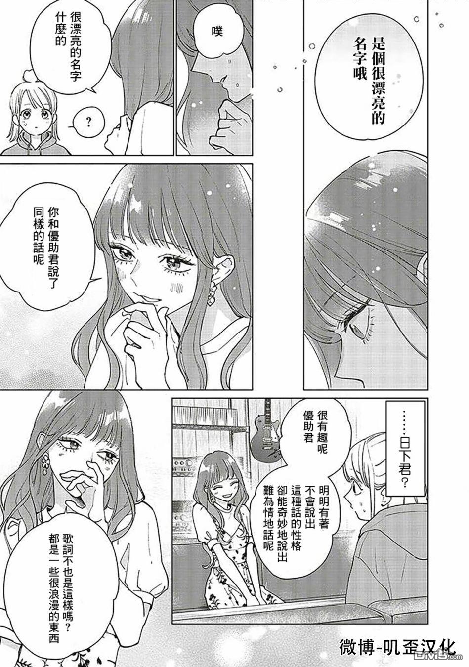Studio Cabana 第3话 第17页