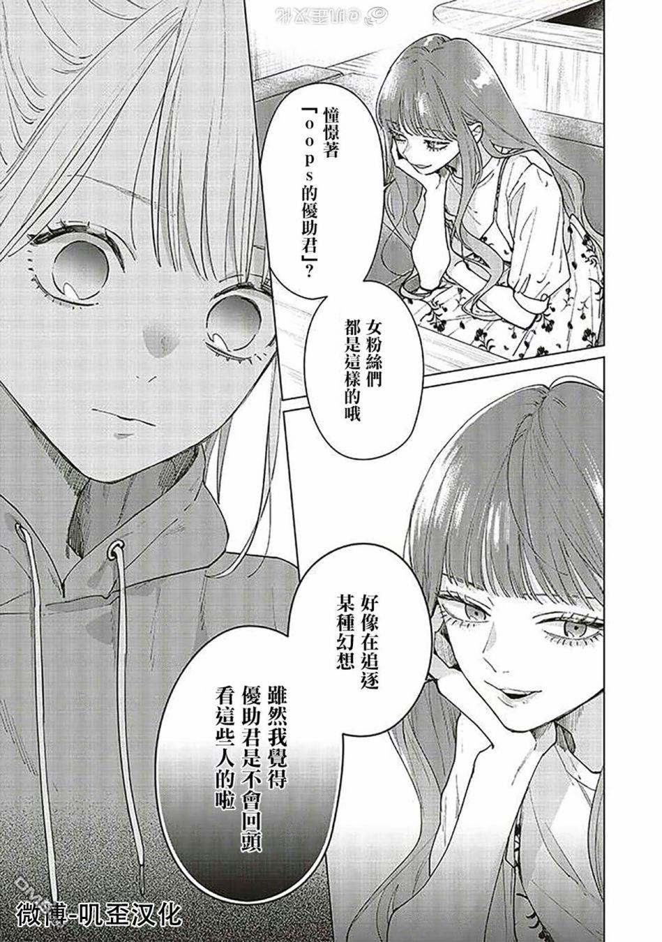 Studio Cabana 第3话 第21页