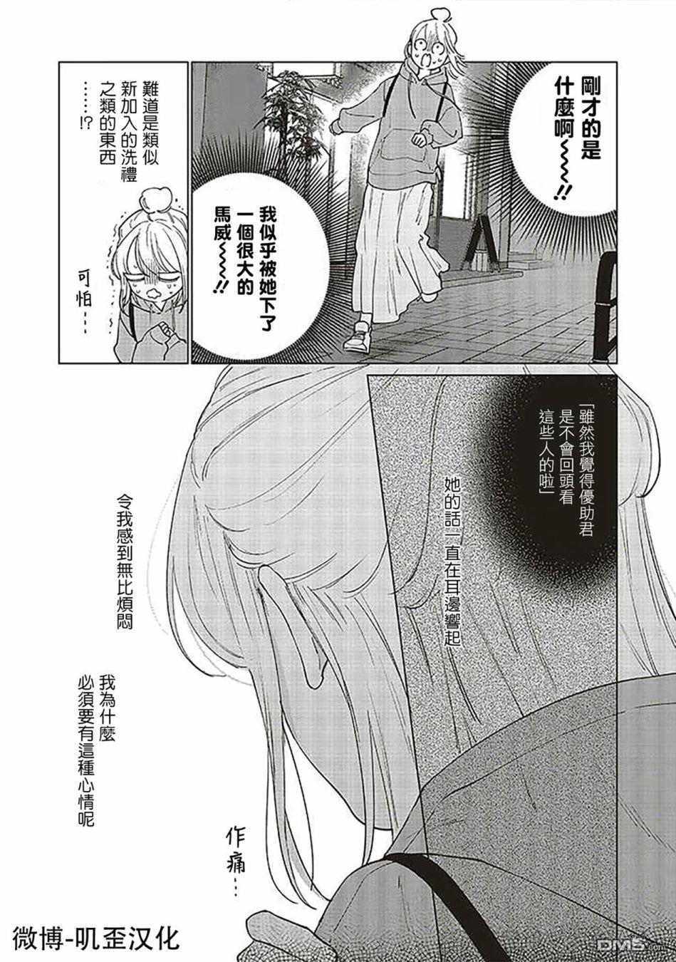 Studio Cabana 第3话 第23页
