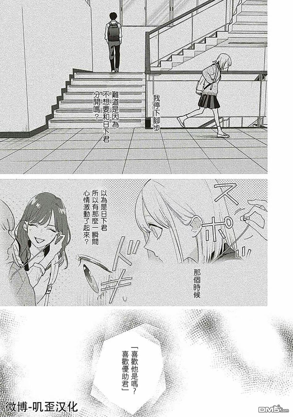 Studio Cabana 第3话 第25页