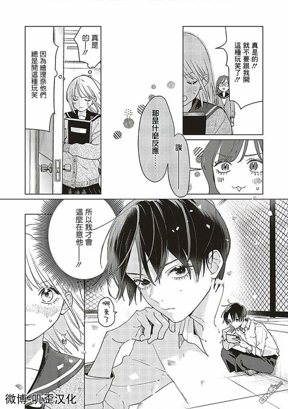 Studio Cabana 第3话 第28页