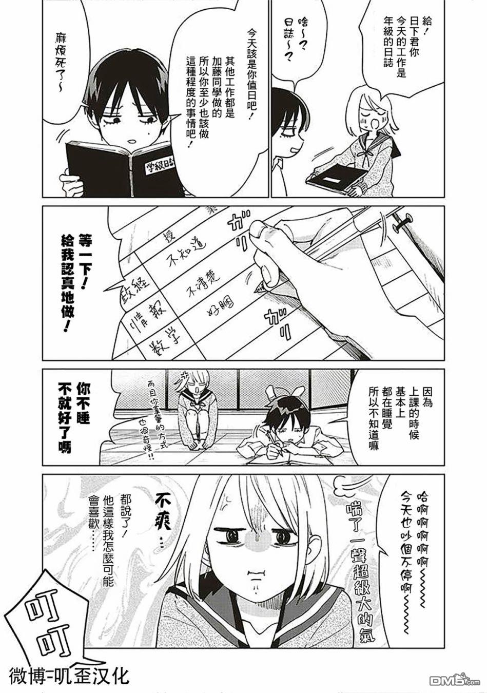Studio Cabana 第3话 第29页