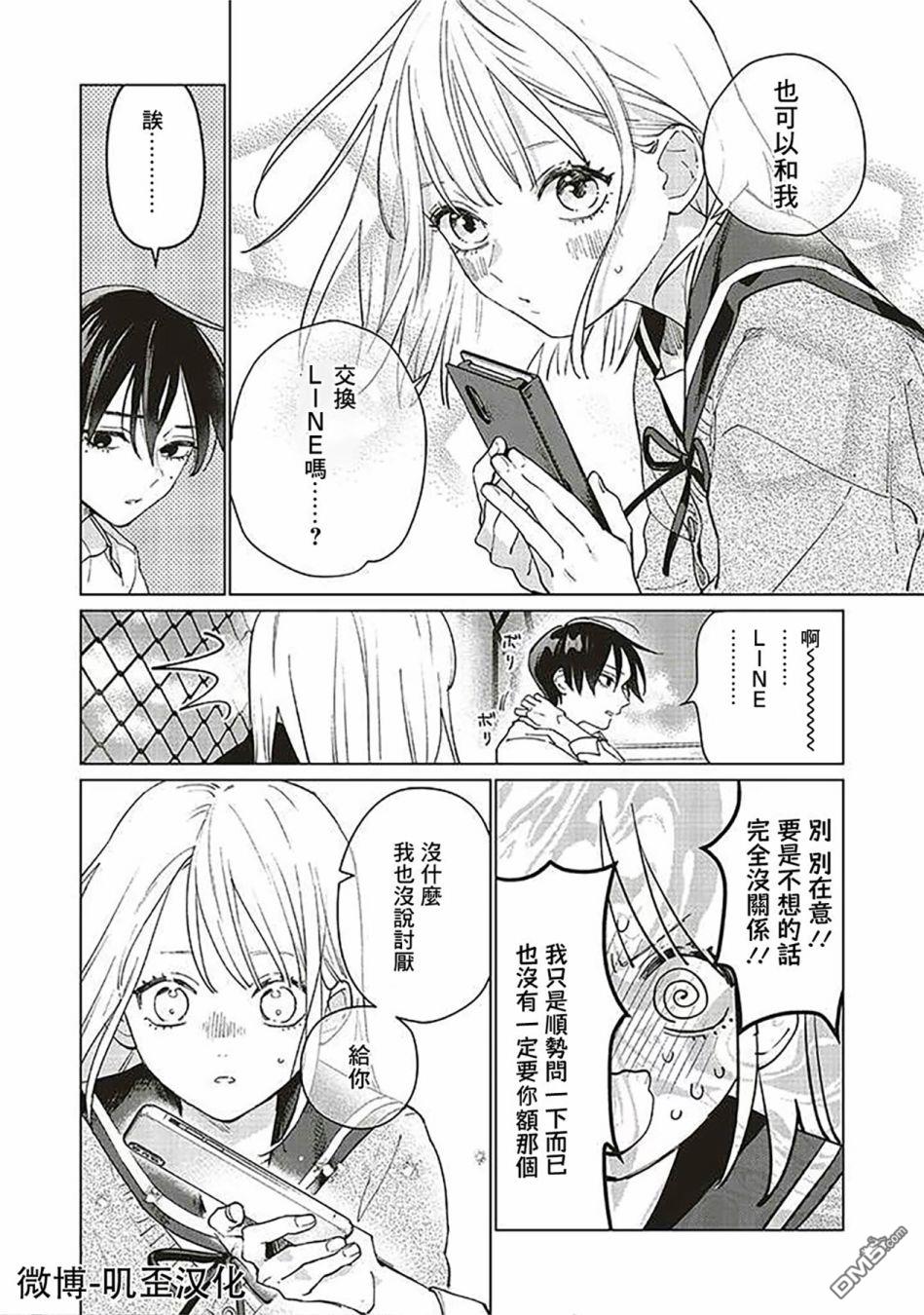 Studio Cabana 第3话 第32页