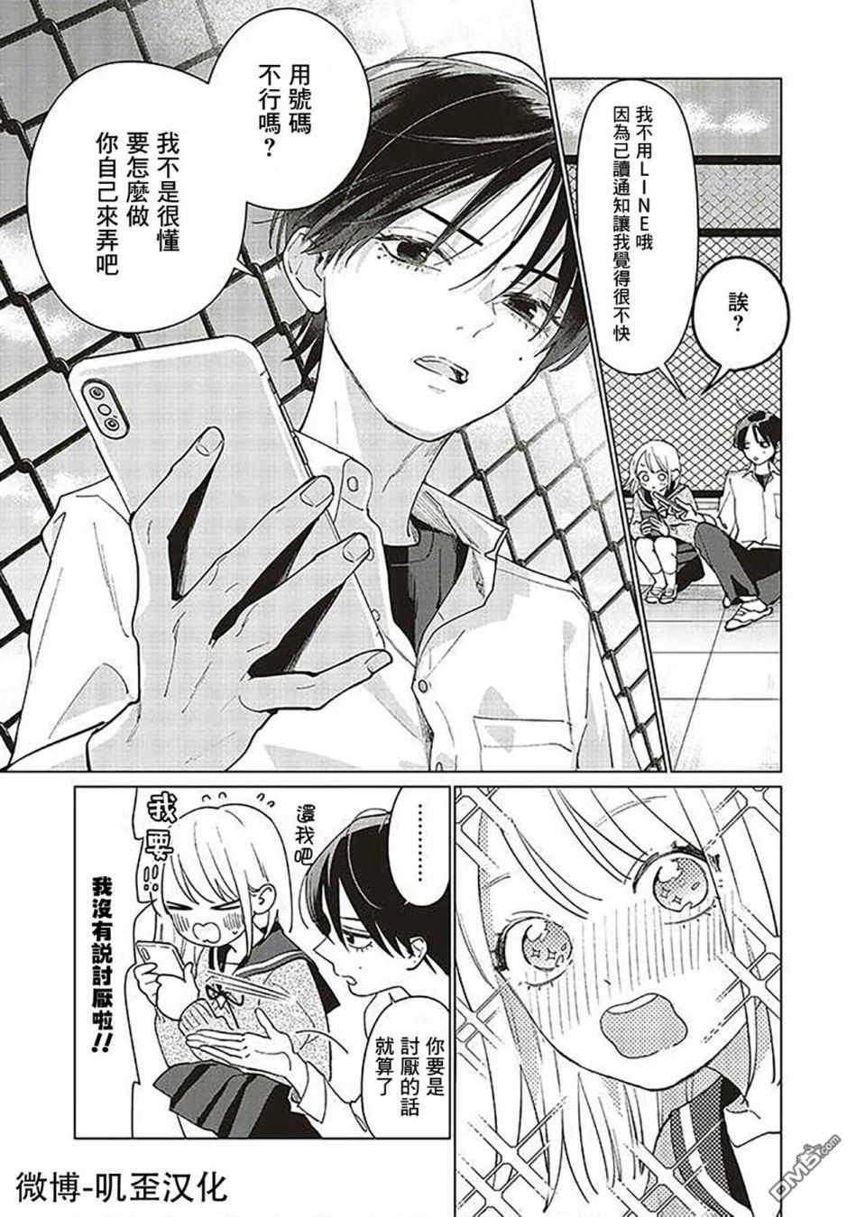 Studio Cabana 第3话 第33页