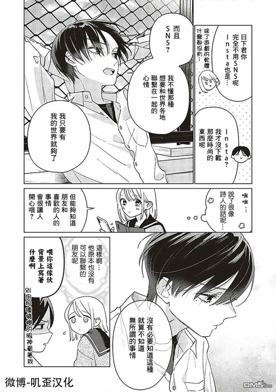 Studio Cabana 第3话 第34页