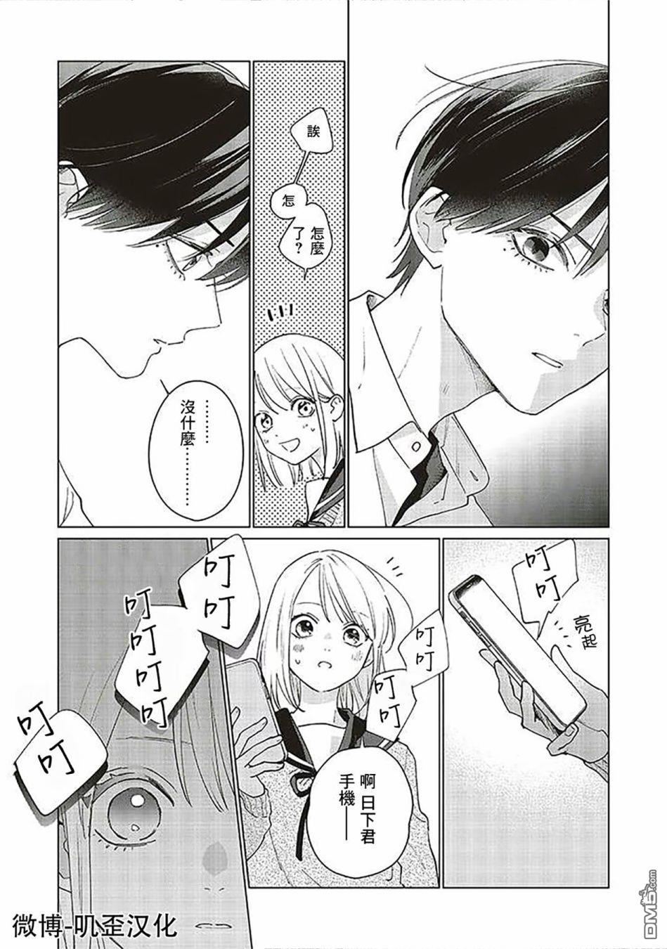 Studio Cabana 第3话 第37页