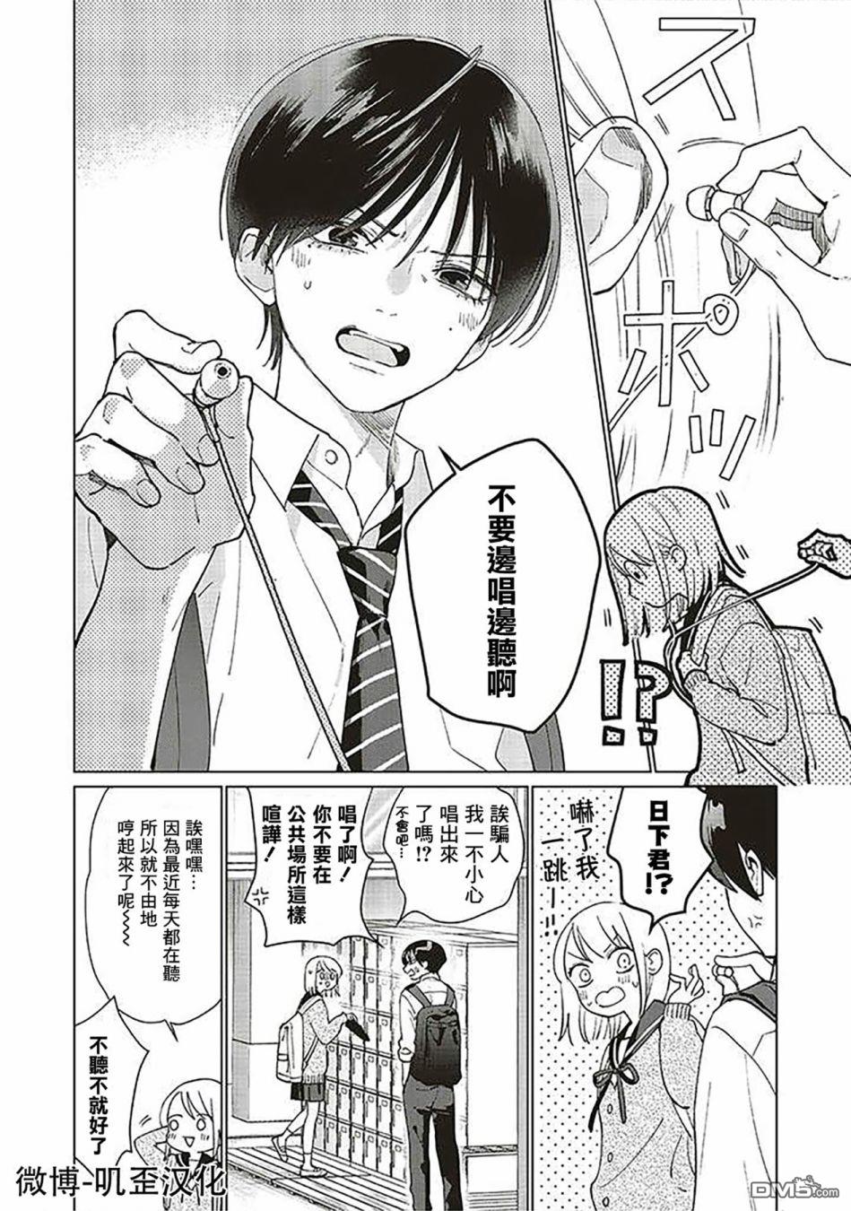Studio Cabana 第3话 第4页