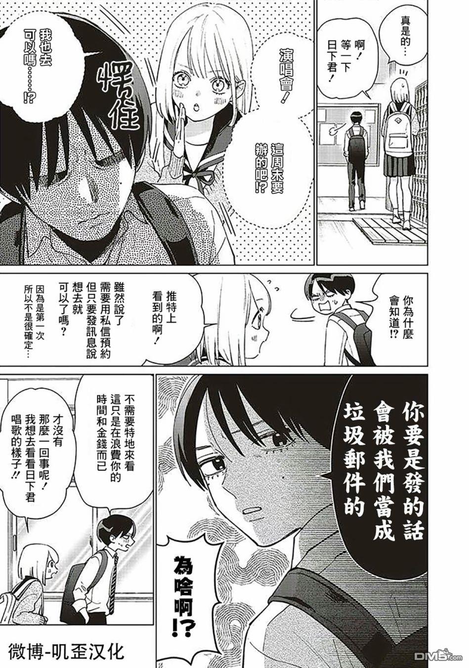 Studio Cabana 第3话 第5页
