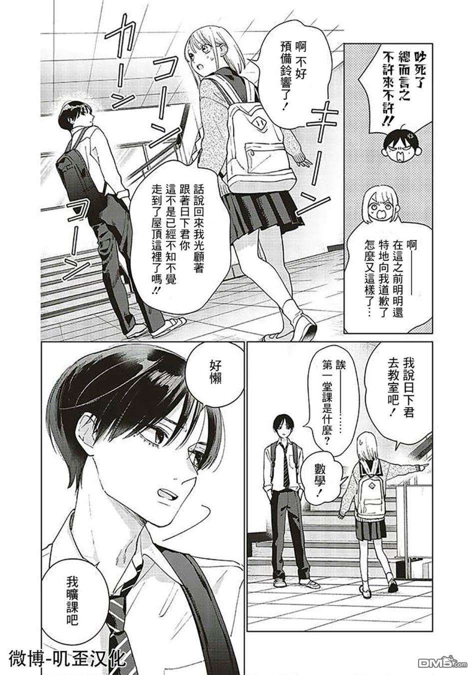 Studio Cabana 第3话 第6页