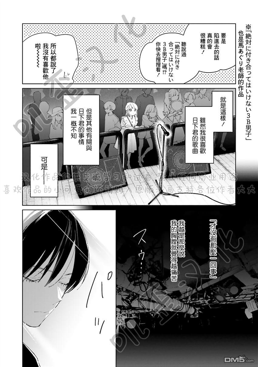 Studio Cabana 第4话 第10页