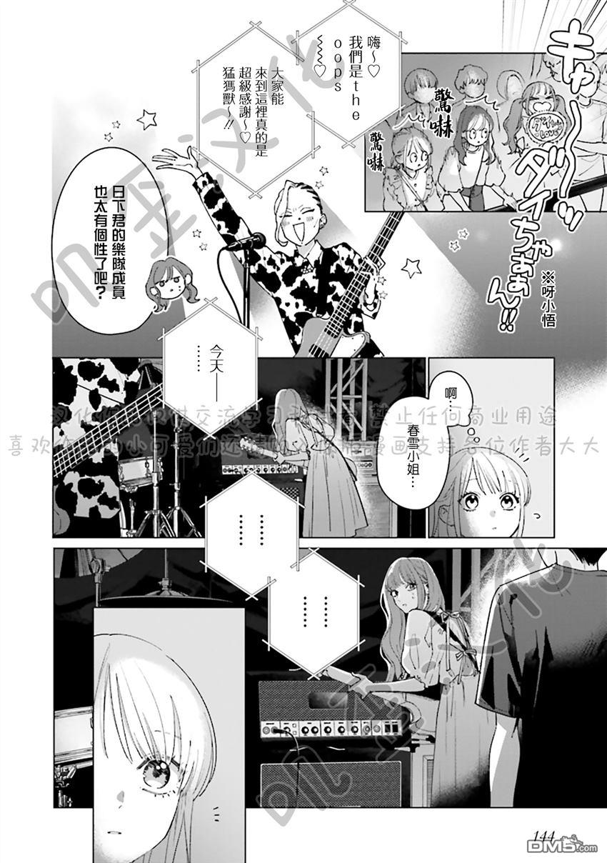 Studio Cabana 第4话 第12页