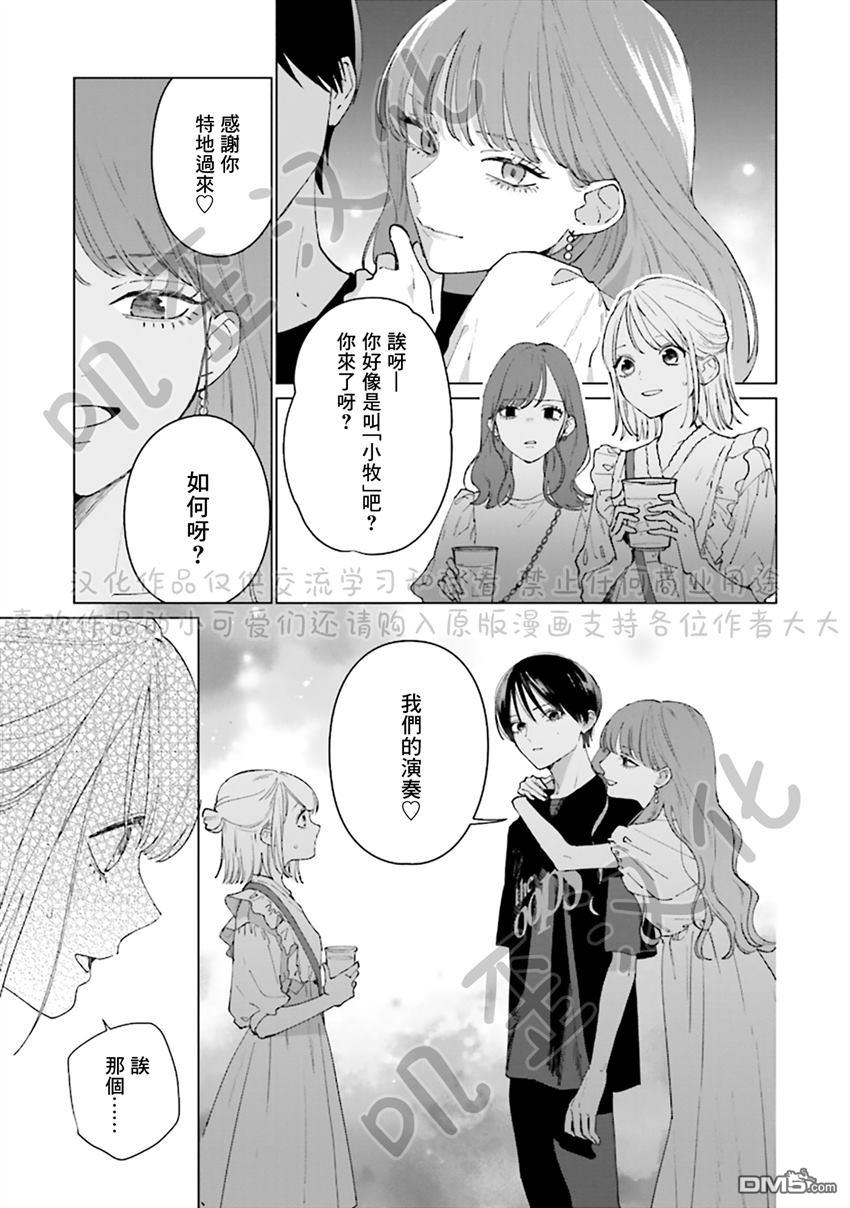 Studio Cabana 第4话 第23页