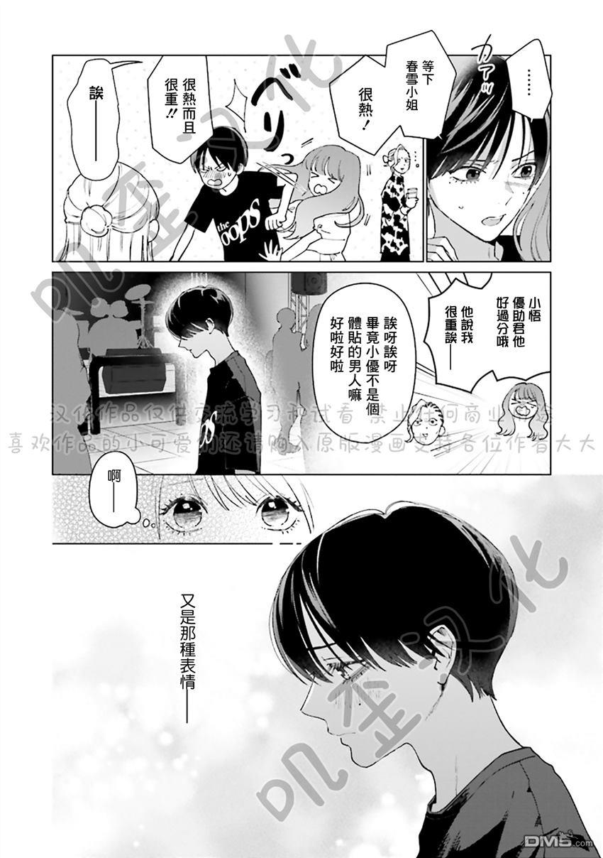 Studio Cabana 第4话 第24页