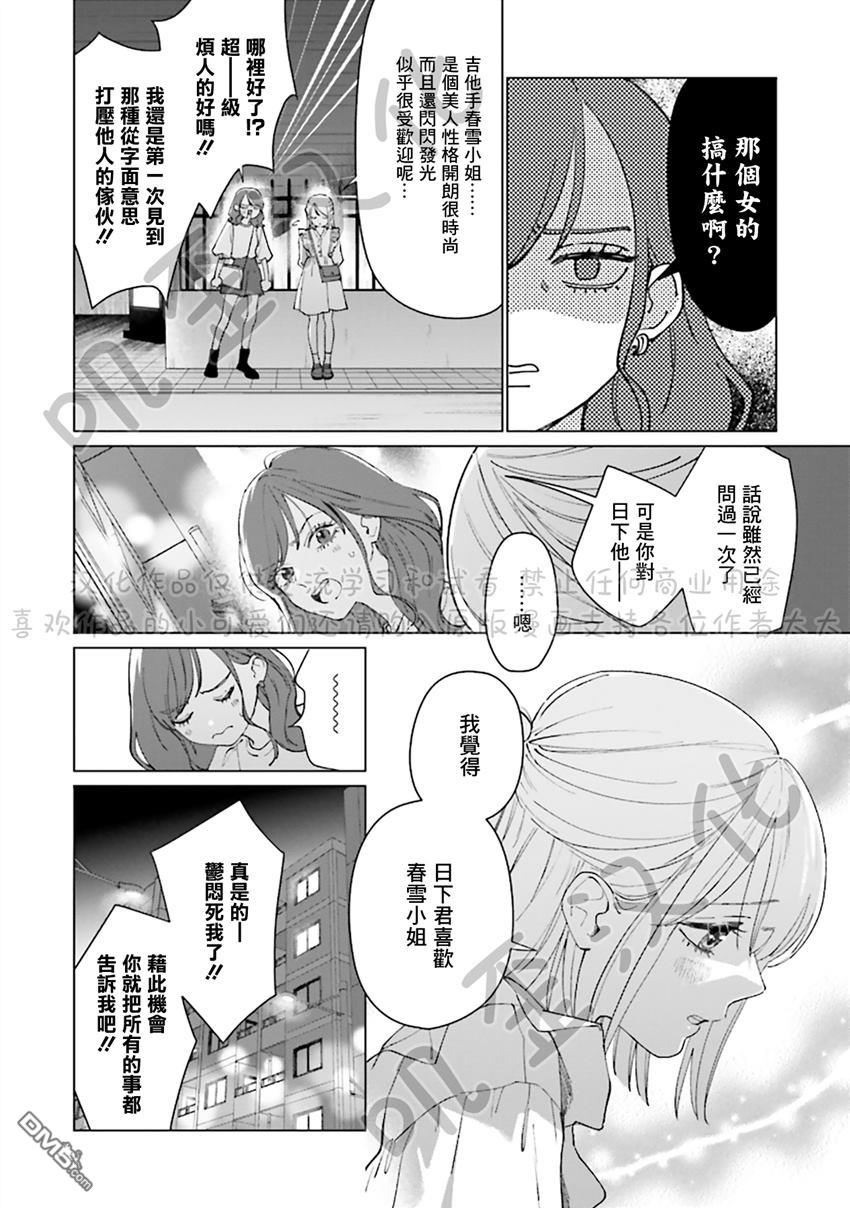 Studio Cabana 第4话 第26页