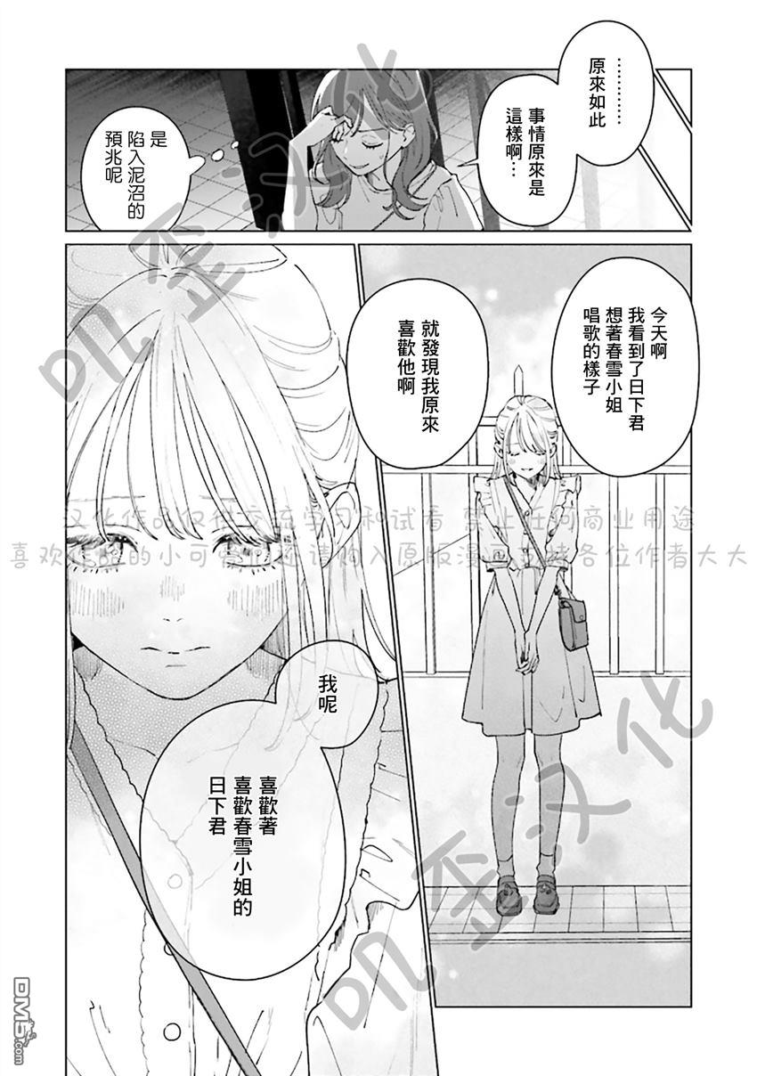 Studio Cabana 第4话 第27页