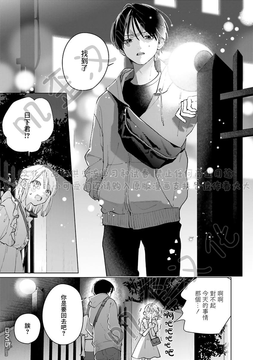 Studio Cabana 第4话 第29页