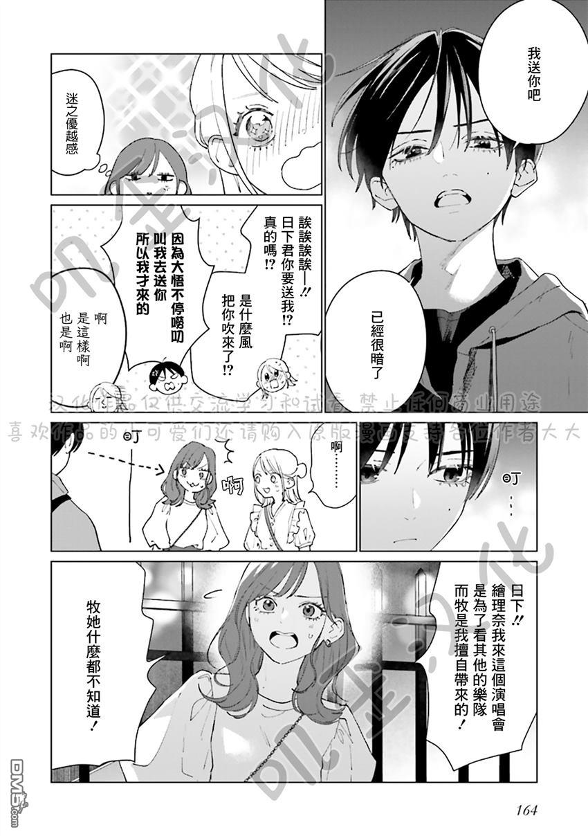 Studio Cabana 第4话 第30页