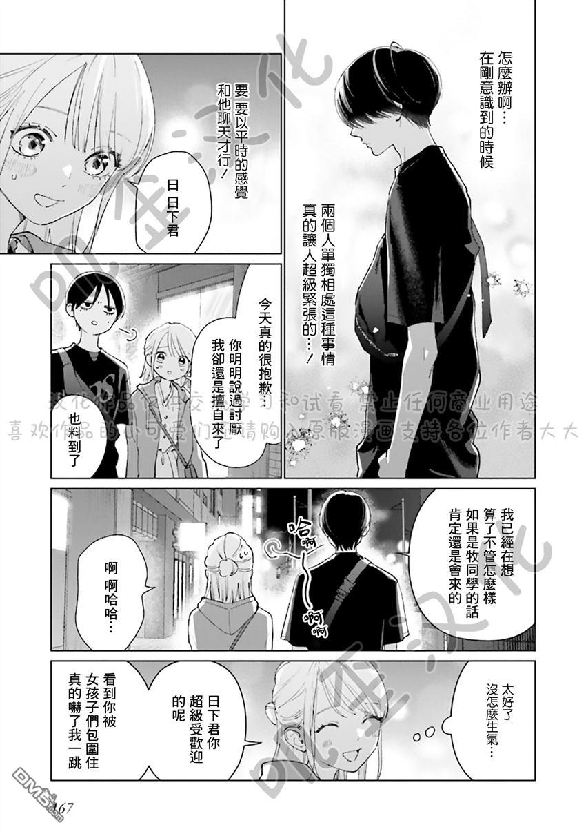 Studio Cabana 第4话 第33页
