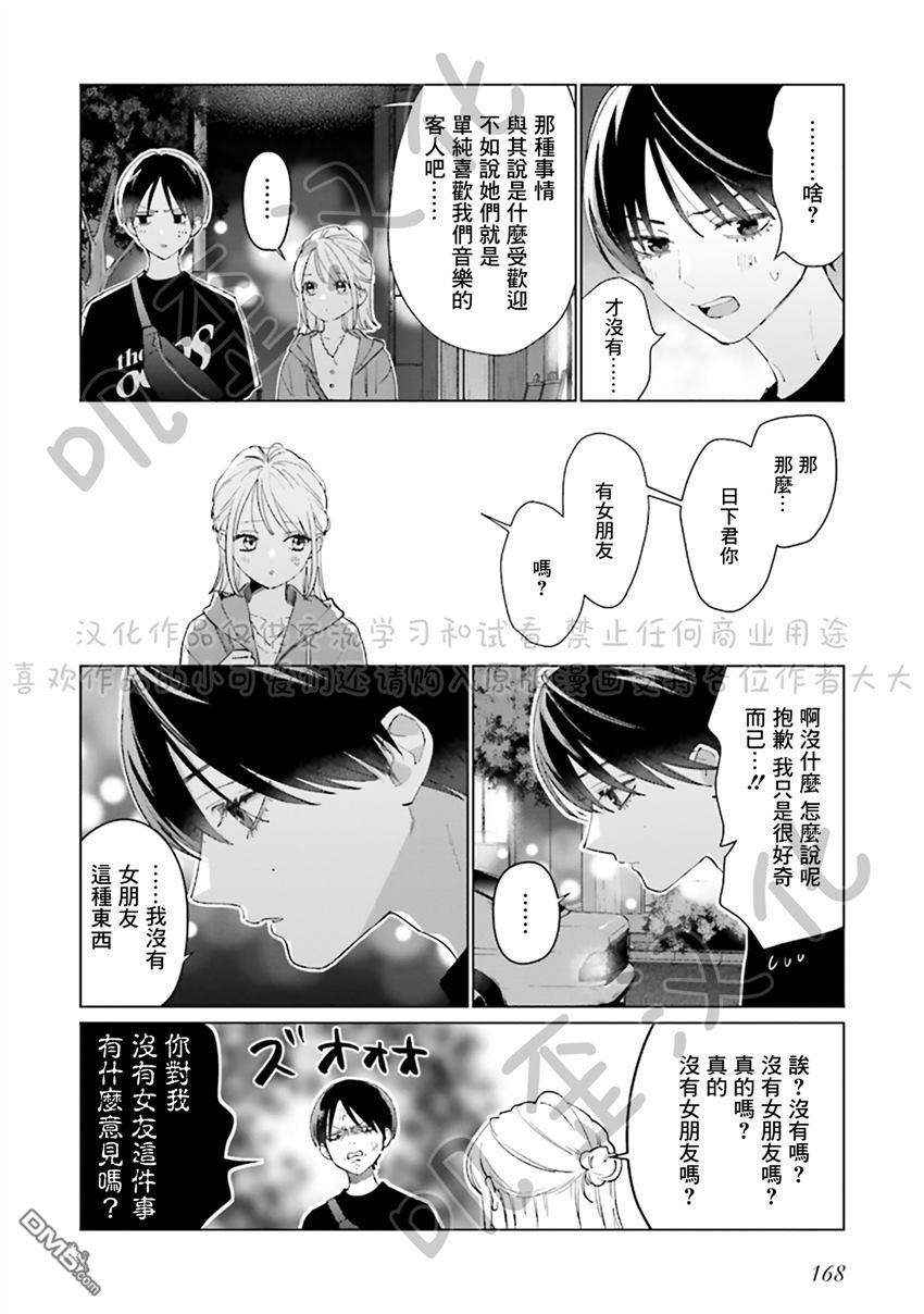 Studio Cabana 第4话 第34页