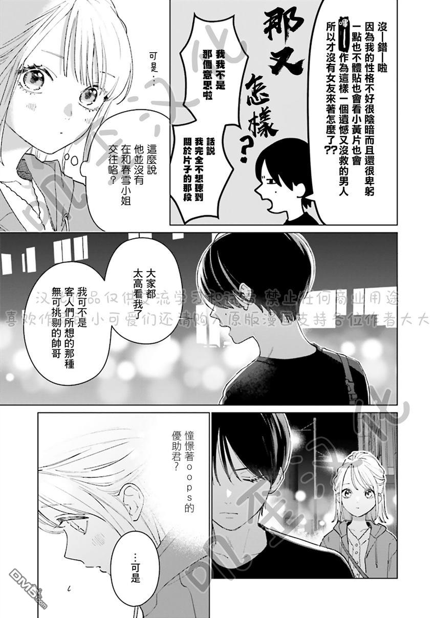 Studio Cabana 第4话 第35页