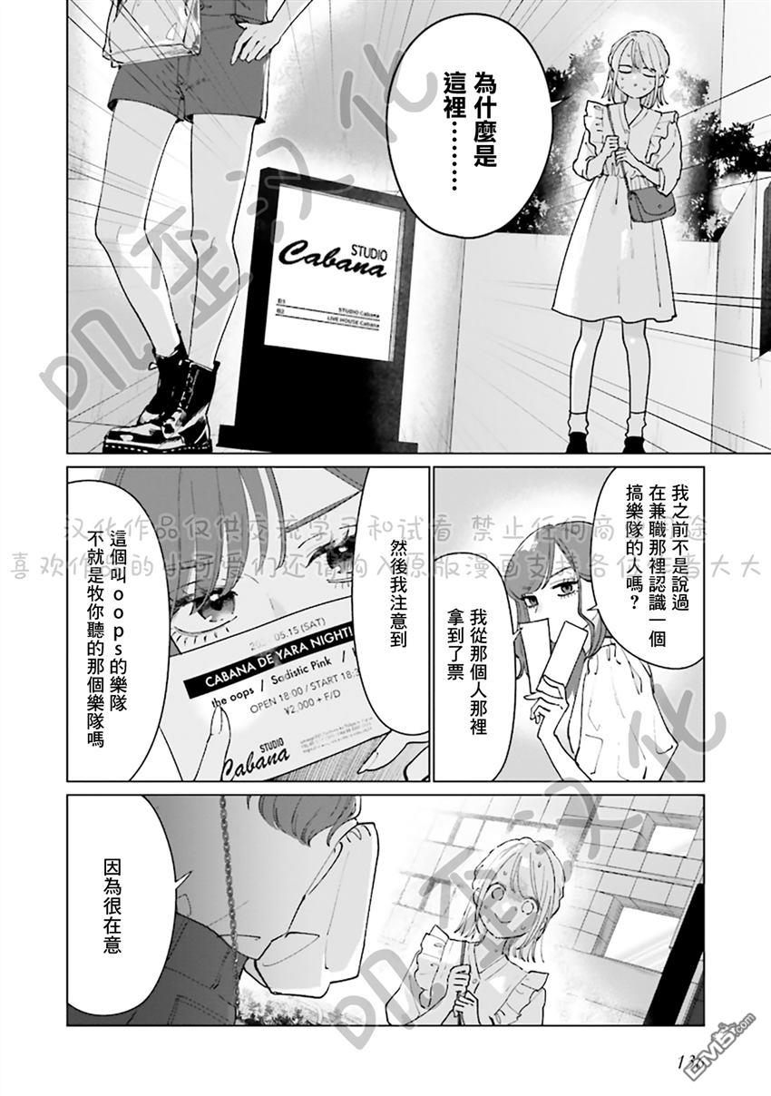 Studio Cabana 第4话 第4页
