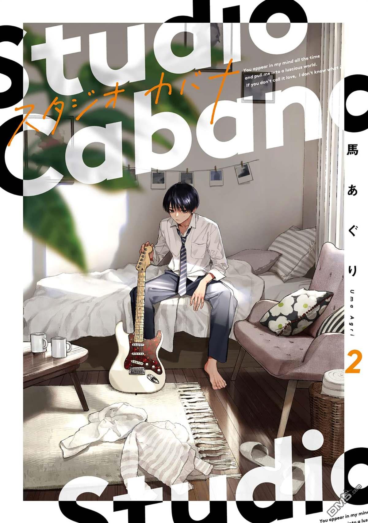 Studio Cabana 第5话 第1页