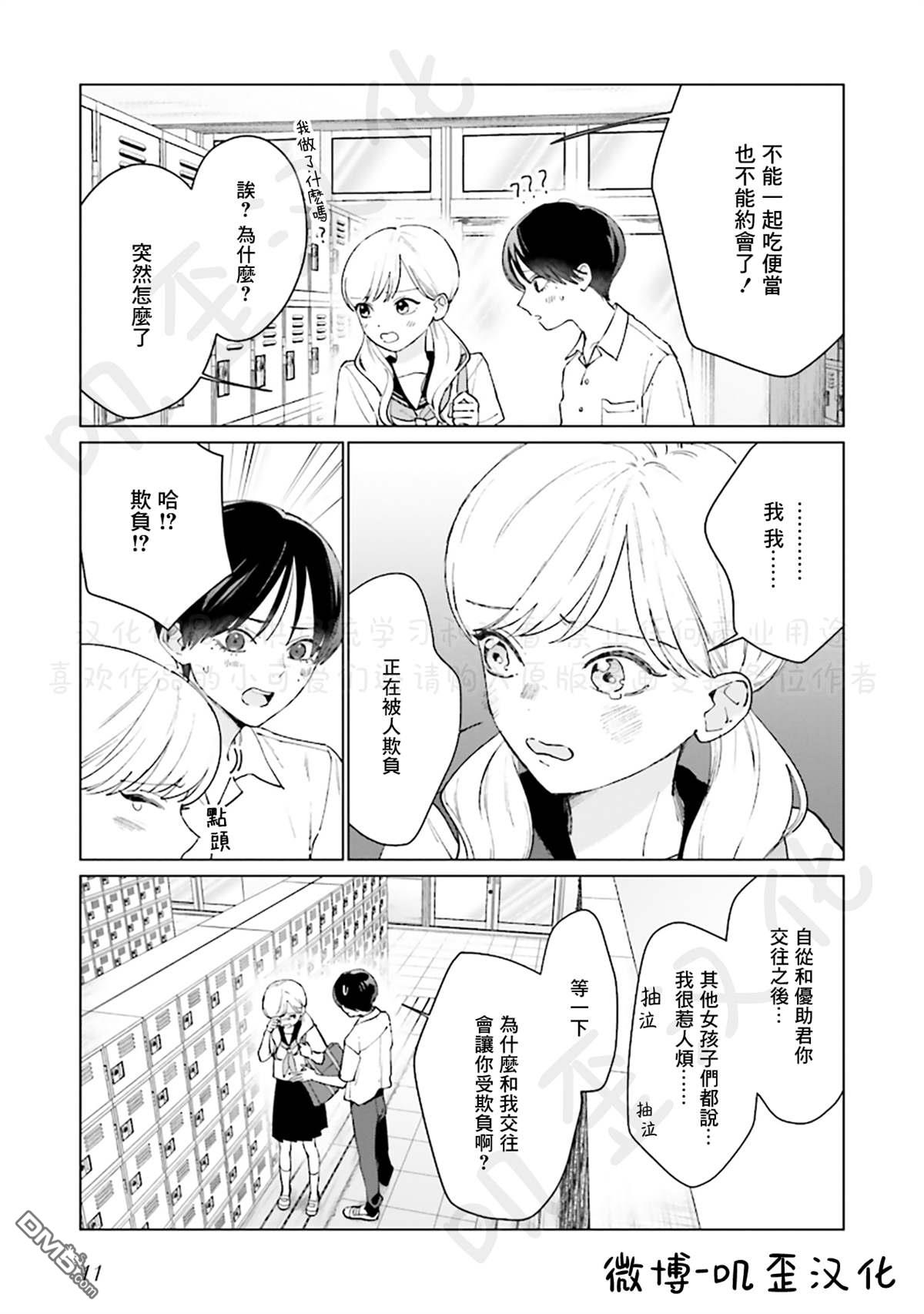 Studio Cabana 第5话 第10页