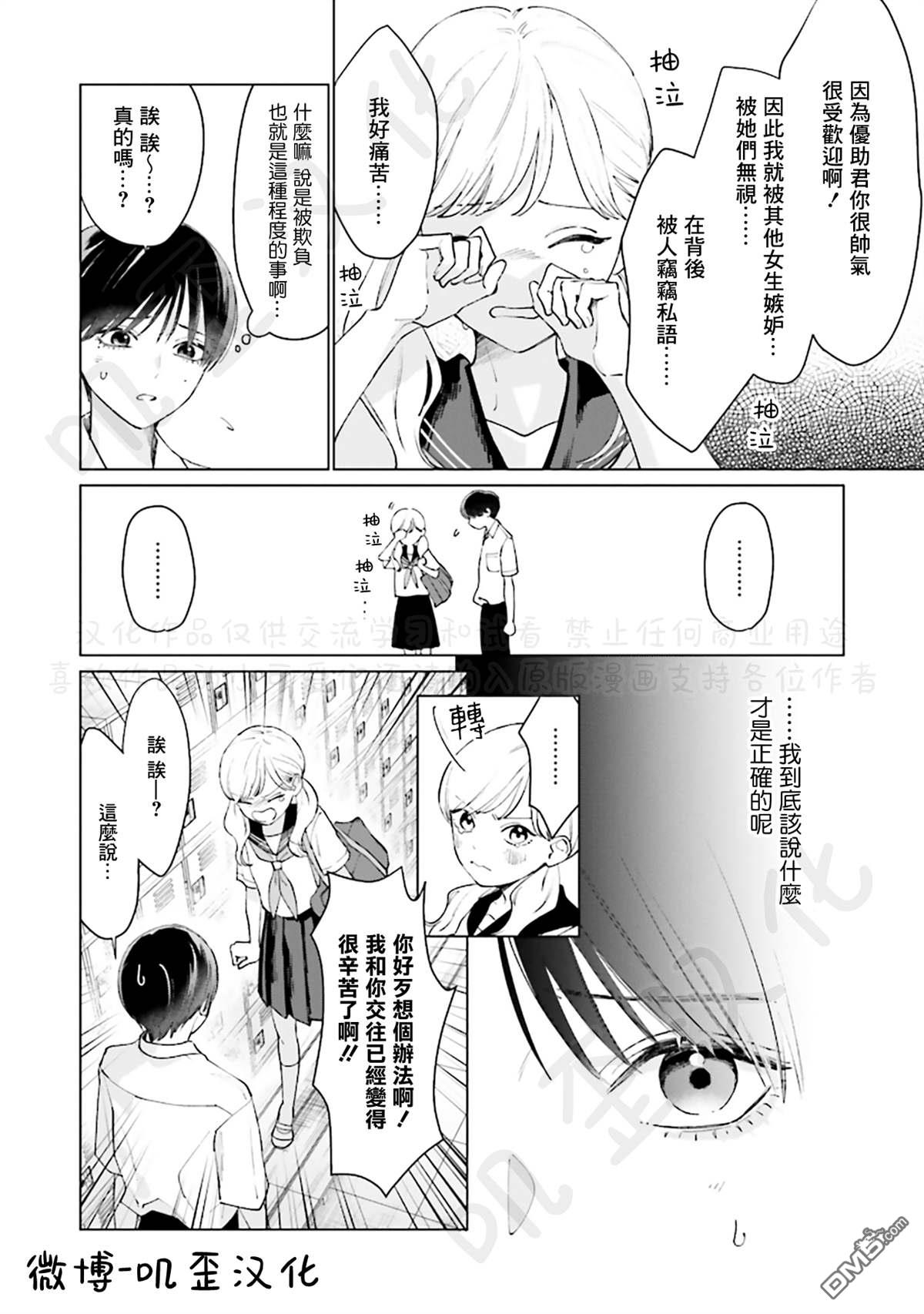 Studio Cabana 第5话 第11页