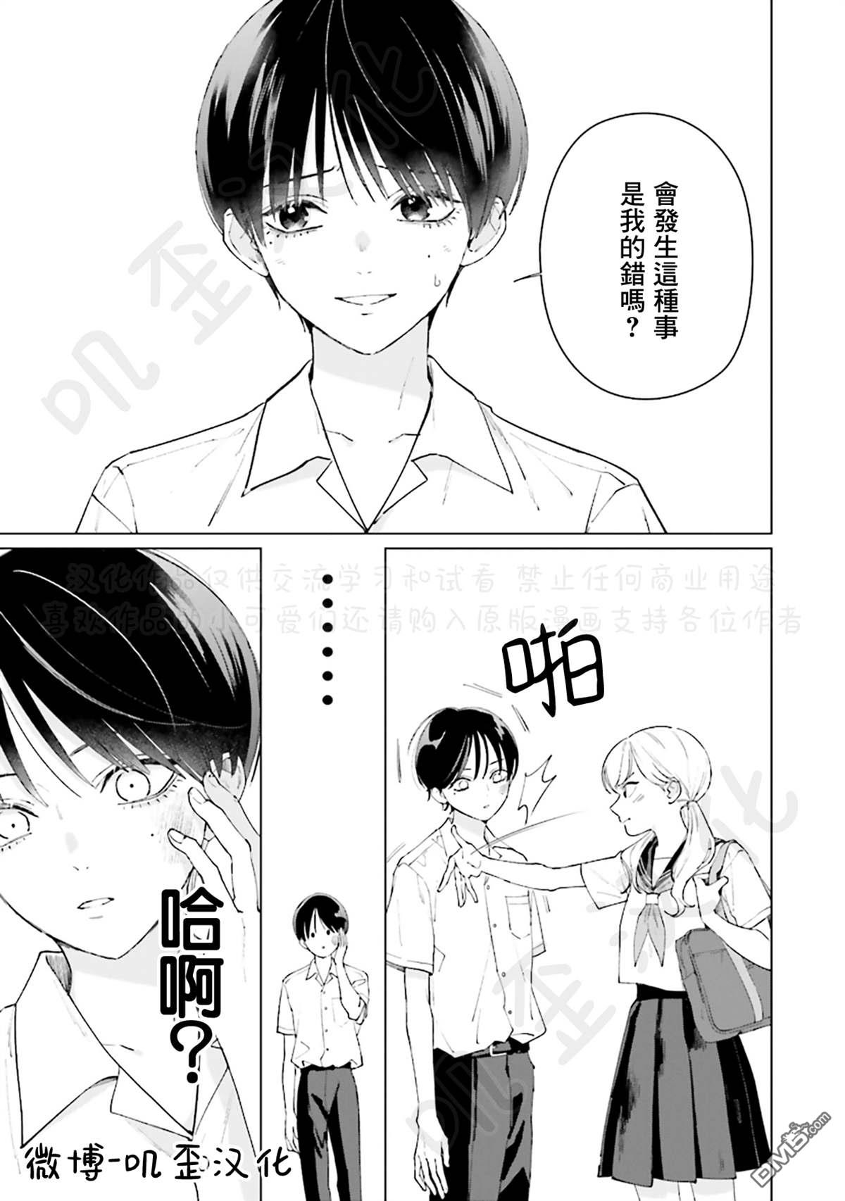 Studio Cabana 第5话 第12页