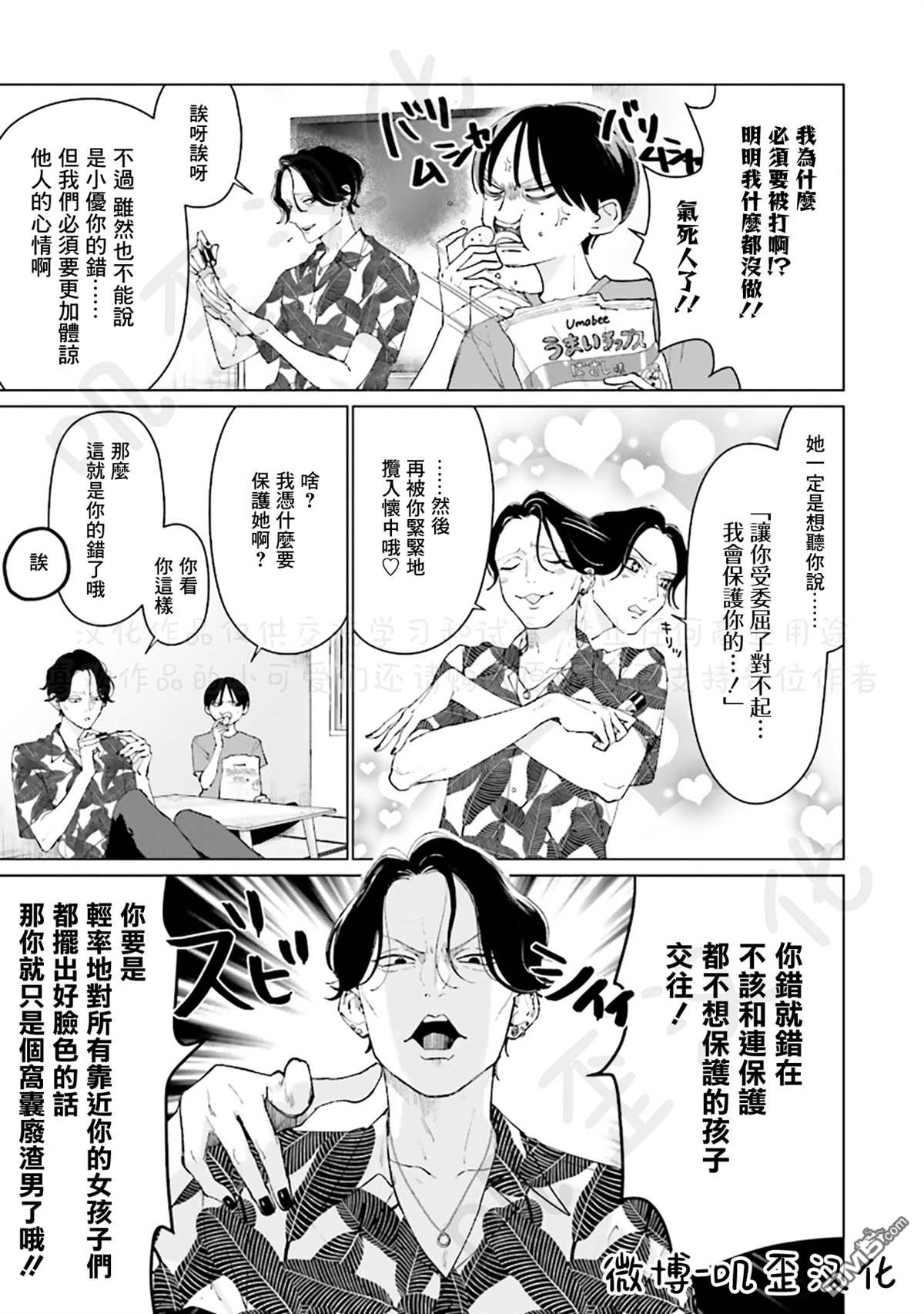 Studio Cabana 第5话 第14页