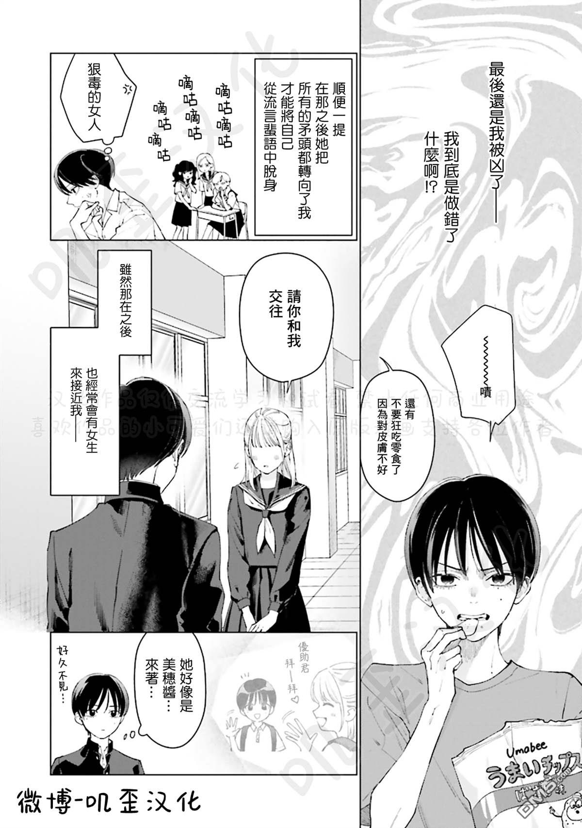 Studio Cabana 第5话 第15页